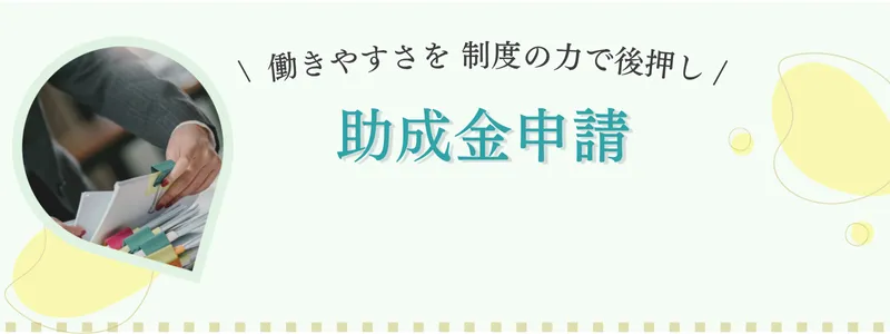 助成金バナー
