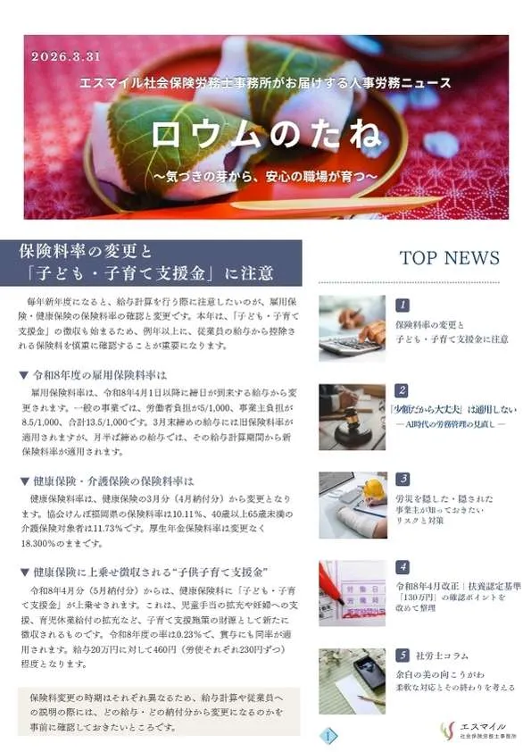 ロウムのたね 2026年3月号 表紙