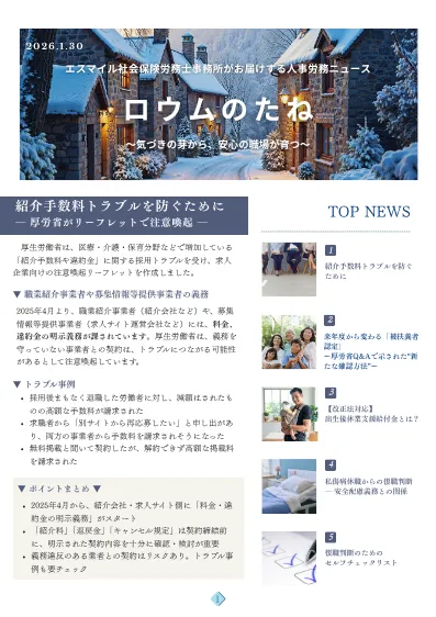 ロウムのたね 2026年1月号 表紙