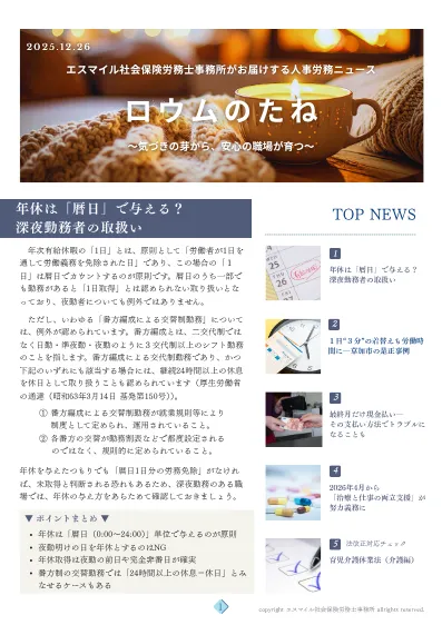 ロウムのたね 2025年12月号 表紙